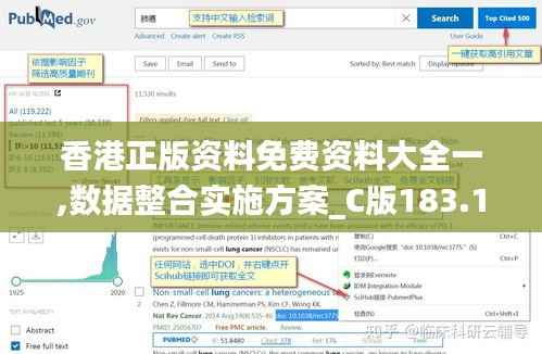 香港正版资料免费资料大全一,数据整合实施方案_C版183.165-1