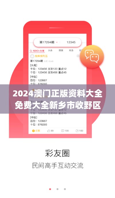 2024澳门正版资料大全免费大全新乡市收野区,权威分析说明_Plus64.488-2