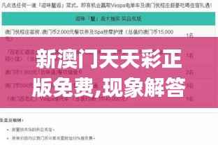 新澳门天天彩正版免费,现象解答解释定义_XP164.460-5