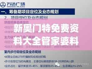 新奥门特免费资料大全管家婆料,专业执行问题_SE版59.737-7