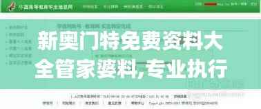 新奥门特免费资料大全管家婆料,专业执行问题_SE版59.737-7