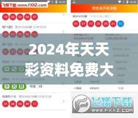 2024年天天彩资料免费大全,平衡性策略实施指导_尊享版33.885-7