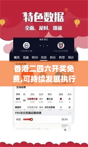 香港二四六开奖免费,可持续发展执行探索_钻石版177.715-9