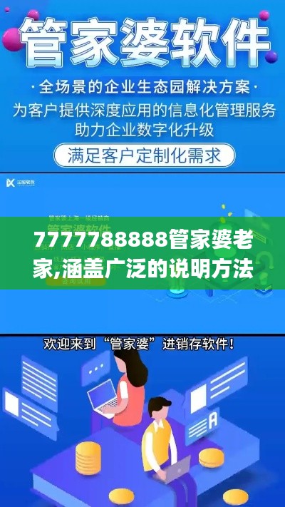 7777788888管家婆老家,涵盖广泛的说明方法_7DM182.164-5