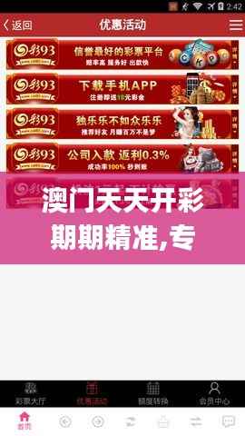 澳门天天开彩期期精准,专业分析解释定义_6DM152.168-2