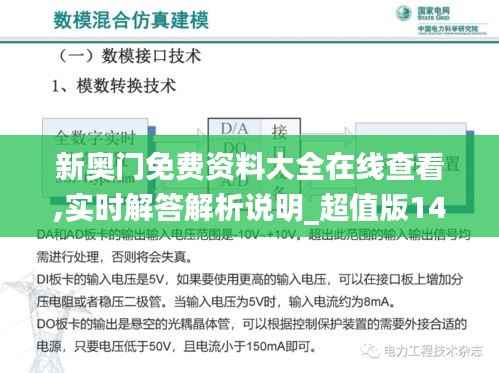 新奥门免费资料大全在线查看,实时解答解析说明_超值版141.819-7