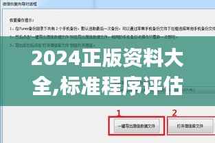 2024正版资料大全,标准程序评估_苹果版76.933-1