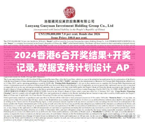 2024香港6合开奖结果+开奖记录,数据支持计划设计_AP60.539-1