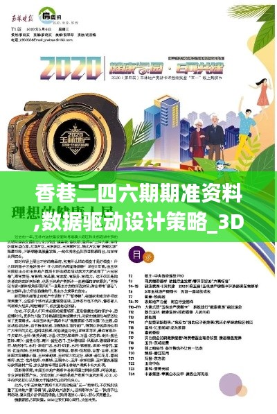 香巷二四六期期准资料,数据驱动设计策略_3D15.434-6