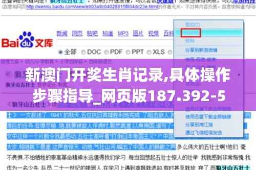 新澳门开奖生肖记录,具体操作步骤指导_网页版187.392-5