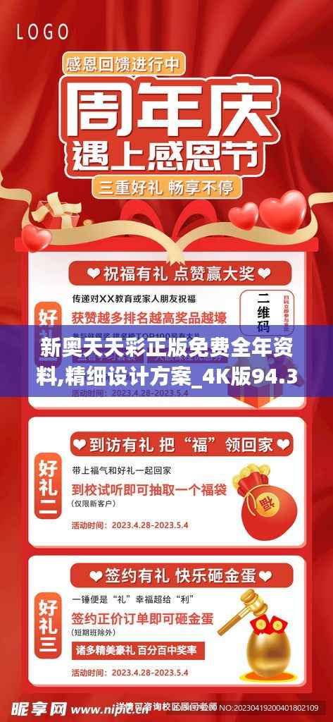 新奥天天彩正版免费全年资料,精细设计方案_4K版94.352-7