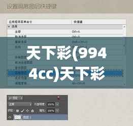 天下彩(9944cc)天下彩图文资料,数据解析设计导向_进阶版136.772-5