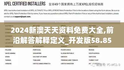 2024新澳天天资料免费大全,前沿解答解释定义_开发版58.853-2
