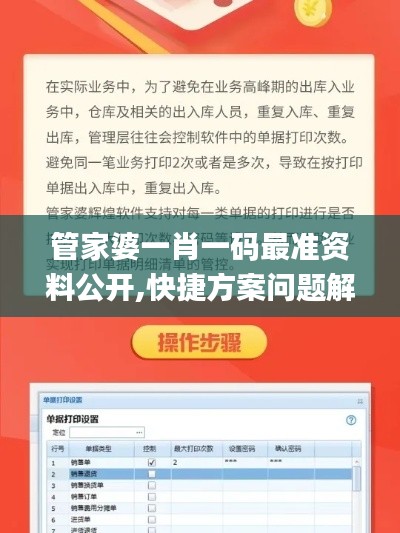 管家婆一肖一码最准资料公开,快捷方案问题解决_精简版96.613-2
