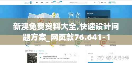 新澳免费资料大全,快速设计问题方案_网页款76.641-1