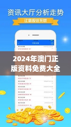 2024年澳门正版资料免费大全挂牌,实地数据分析计划_复刻款88.217-5