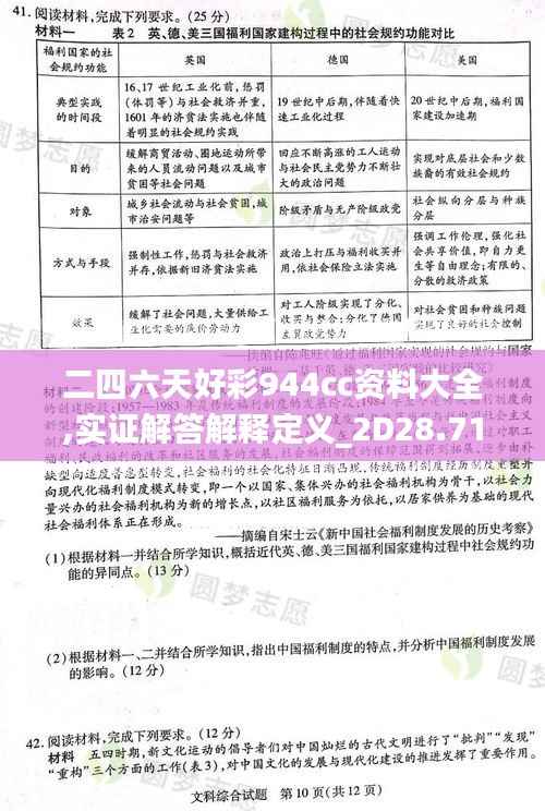 二四六天好彩944cc资料大全,实证解答解释定义_2D28.716-2