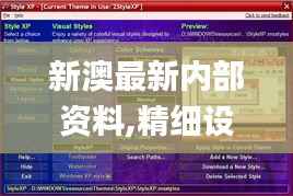 新澳最新内部资料,精细设计策略_Windows187.746-2