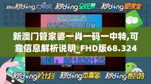 新澳门管家婆一肖一码一中特,可靠信息解析说明_FHD版68.324-5