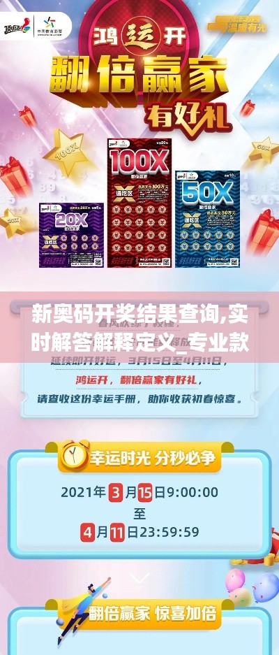 新奥码开奖结果查询,实时解答解释定义_专业款82.629-4