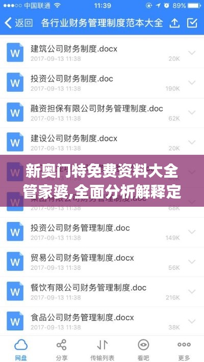 新奥门特免费资料大全管家婆,全面分析解释定义_VIP35.852-2