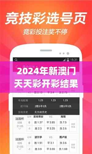 2024年新澳门天天彩开彩结果,时代资料解析_BT97.566-8