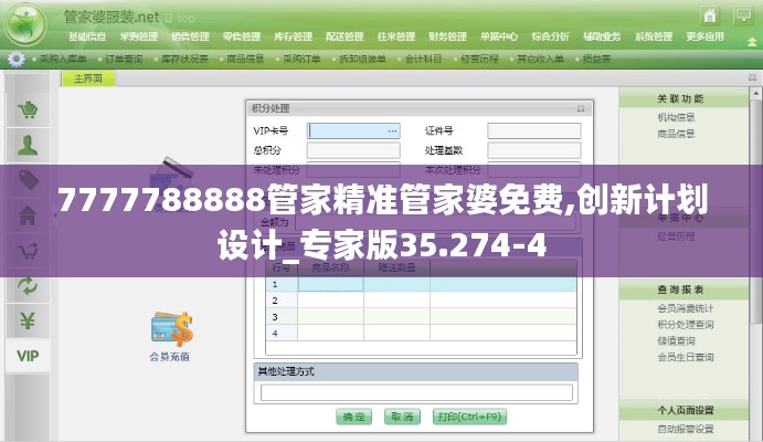 7777788888管家精准管家婆免费,创新计划设计_专家版35.274-4