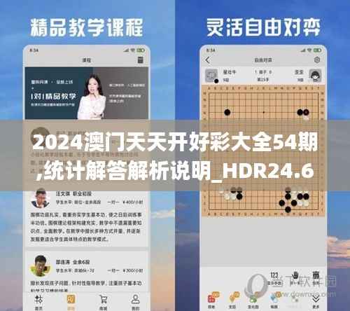 2024澳门天天开好彩大全54期,统计解答解析说明_HDR24.663-1