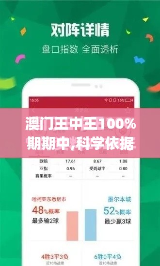 澳门王中王100%期期中,科学依据解析说明_苹果款47.791-2