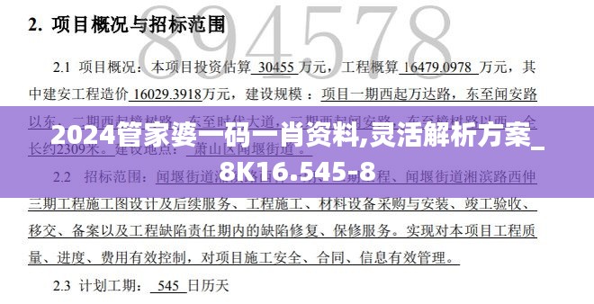 2024管家婆一码一肖资料,灵活解析方案_8K16.545-8