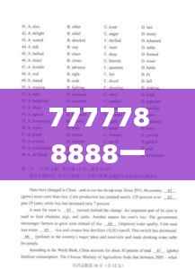 7777788888一肖一吗,适用计划解析方案_精装款59.518-6