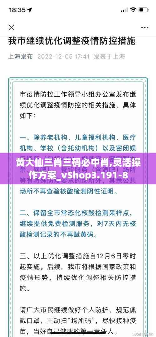 黄大仙三肖三码必中肖,灵活操作方案_vShop3.191-8