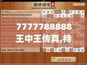 7777788888王中王传真,持续解析方案_1440p137.120-7