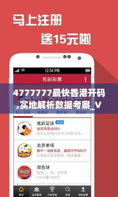 4777777最快香港开码,实地解析数据考察_VE版85.398-6