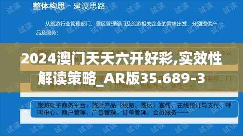 2024澳门天天六开好彩,实效性解读策略_AR版35.689-3