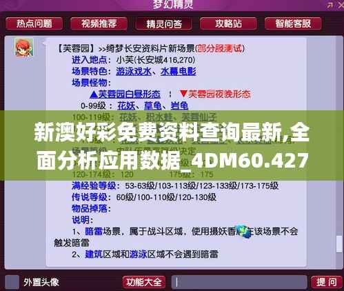新澳好彩免费资料查询最新,全面分析应用数据_4DM60.427-4