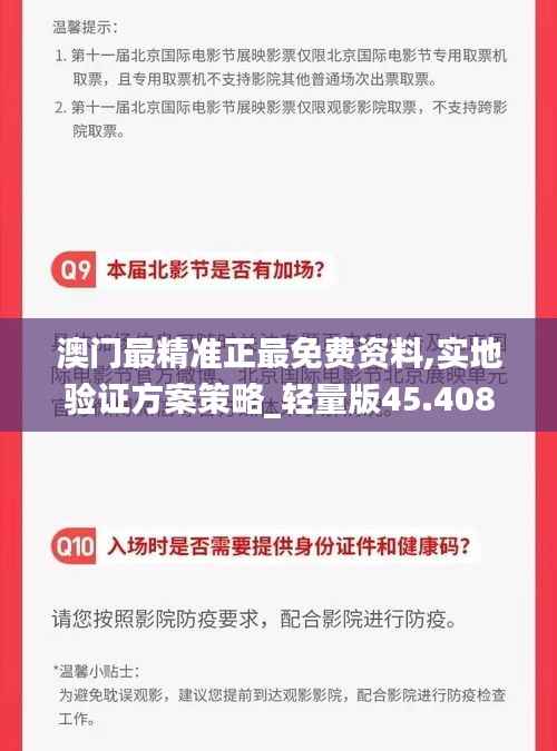 澳门最精准正最免费资料,实地验证方案策略_轻量版45.408-4