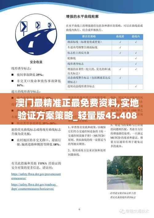 澳门最精准正最免费资料,实地验证方案策略_轻量版45.408-4