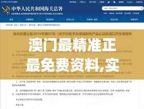 澳门最精准正最免费资料,实地验证方案策略_轻量版45.408-4