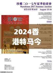 2024香港特马今晚开奖号码,战略性实施方案优化_完整版63.574-9