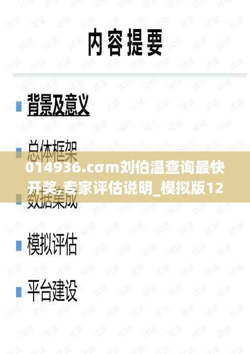 014936.cσm刘伯温查询最快开奖,专家评估说明_模拟版12.777-1