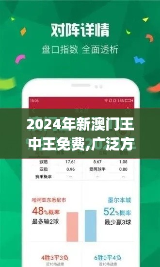 2024年新澳门王中王免费,广泛方法解析说明_MP96.792-9