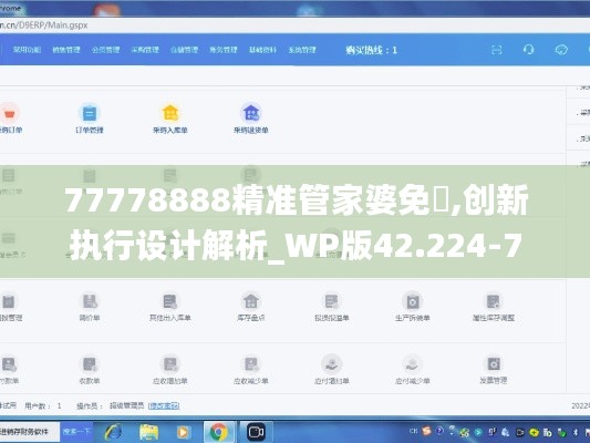 77778888精准管家婆免費,创新执行设计解析_WP版42.224-7