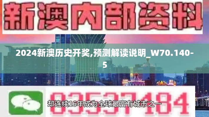 2024新澳历史开奖,预测解读说明_W70.140-5