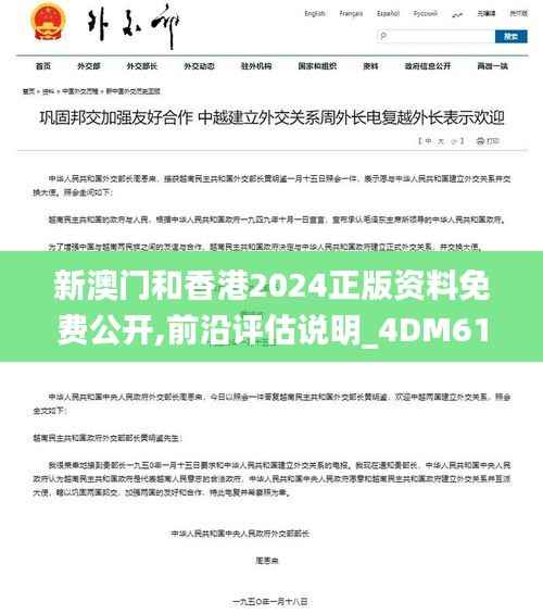 新澳门和香港2024正版资料免费公开,前沿评估说明_4DM61.159-7