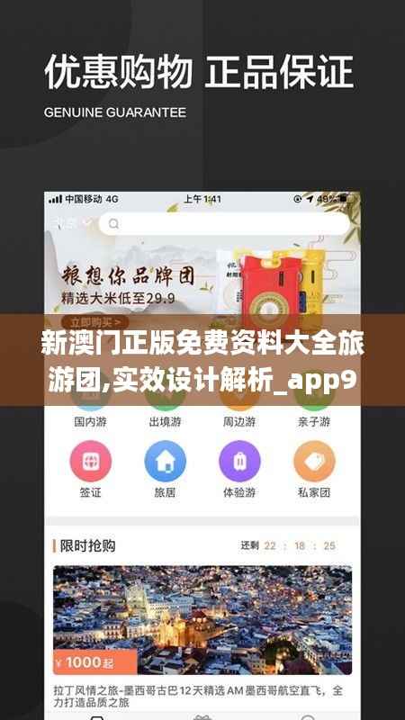 新澳门正版免费资料大全旅游团,实效设计解析_app95.320-5