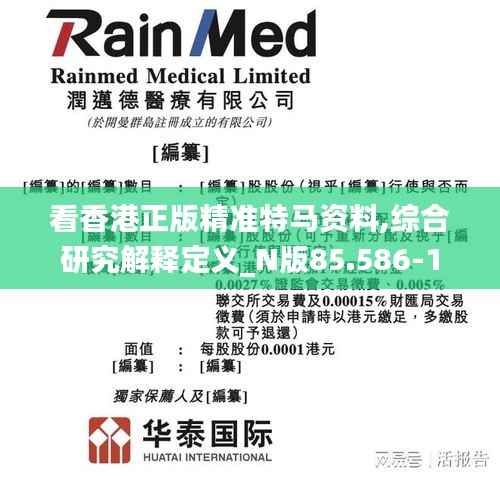 看香港正版精准特马资料,综合研究解释定义_N版85.586-1