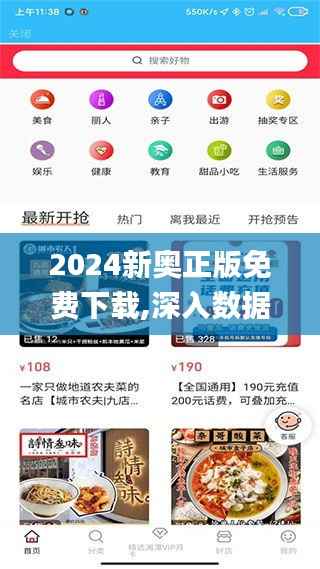 2024新奥正版免费下载,深入数据设计策略_V272.425-6