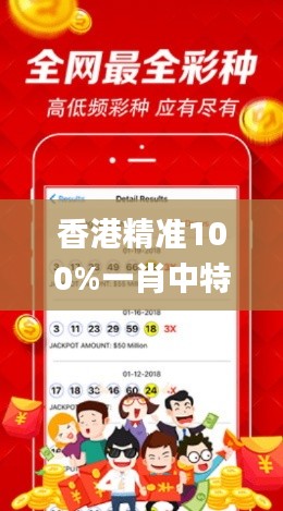 香港精准100%一肖中特怎么买,全面理解计划_Kindle55.167-9