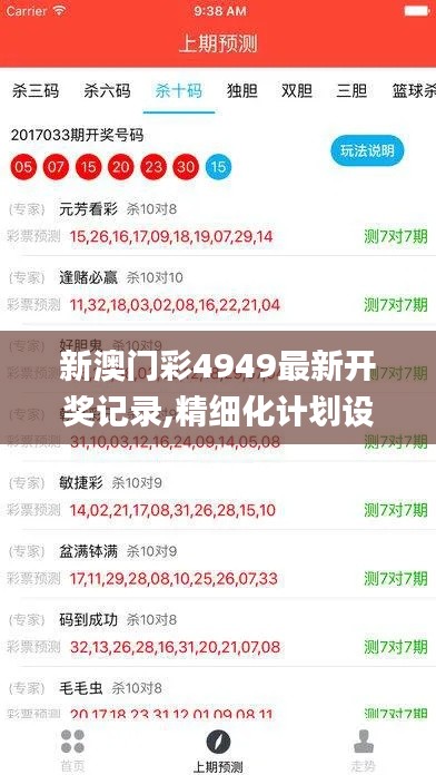 新澳门彩4949最新开奖记录,精细化计划设计_WP版37.446-3